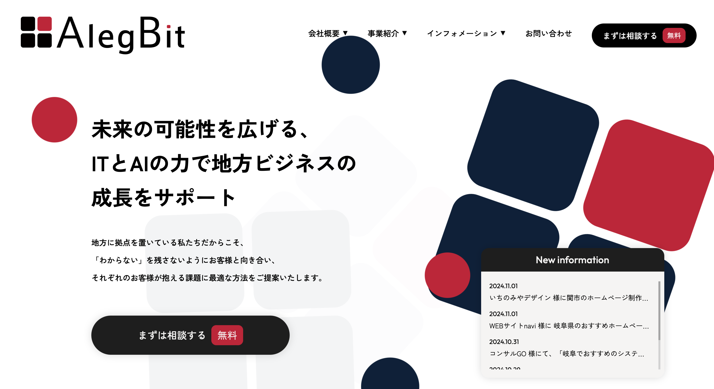 東京都のシステム開発会社7選！システム開発のプロが集結！ - 株式会社アレグビット 岐阜県関市のシステム開発会社株式会社アレグビット