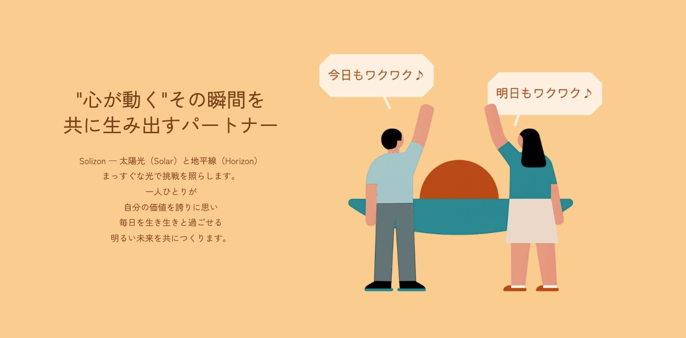 福井県でSNS運用代行・SEO・Web広告を行うマーケティング会社Solizon(ソリゾン)の公式サイト画面